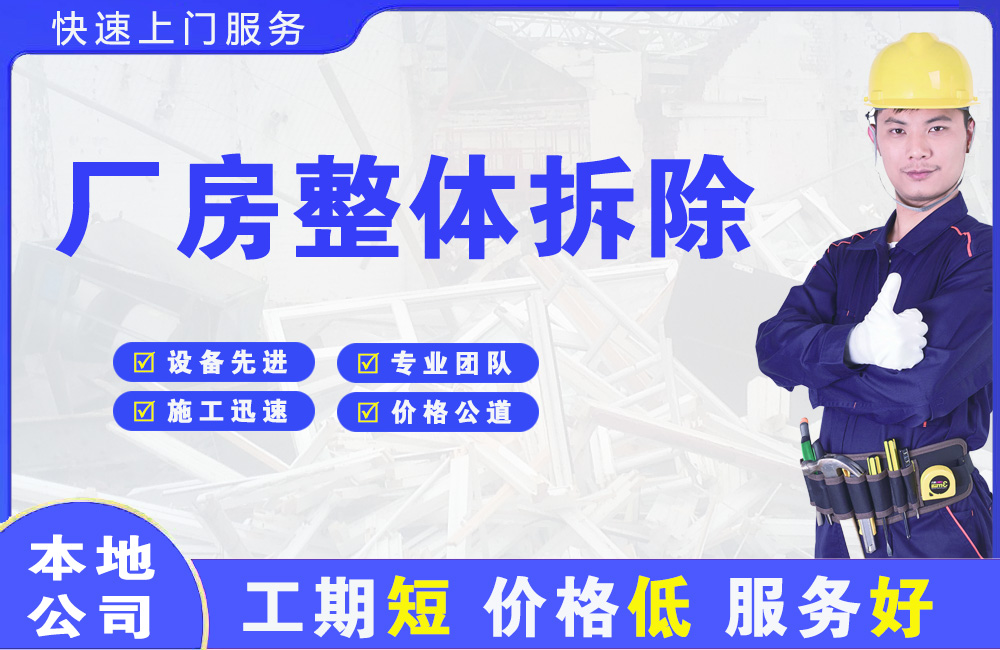 泰来厂房整体拆除